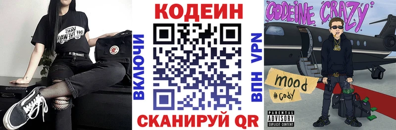 Codein Purple Drank Королёв